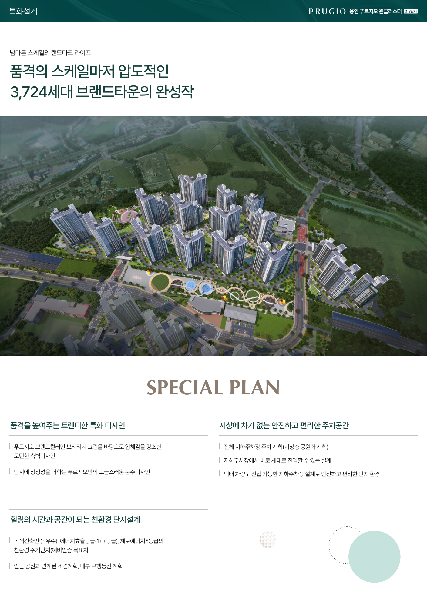 용인푸르지오 모델하우스