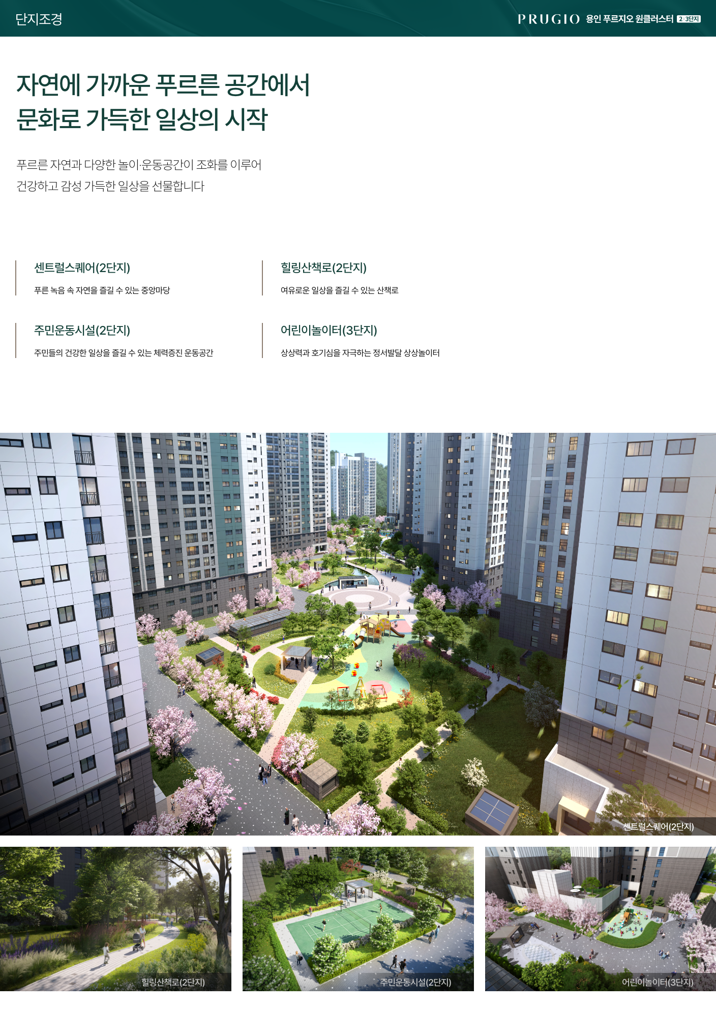 용인푸르지오 모델하우스